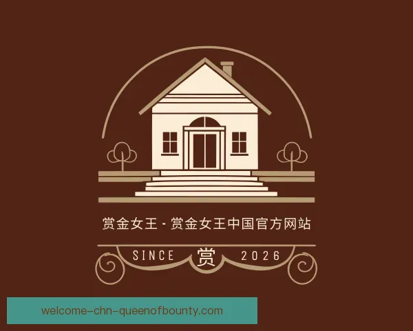 关于赏金女王